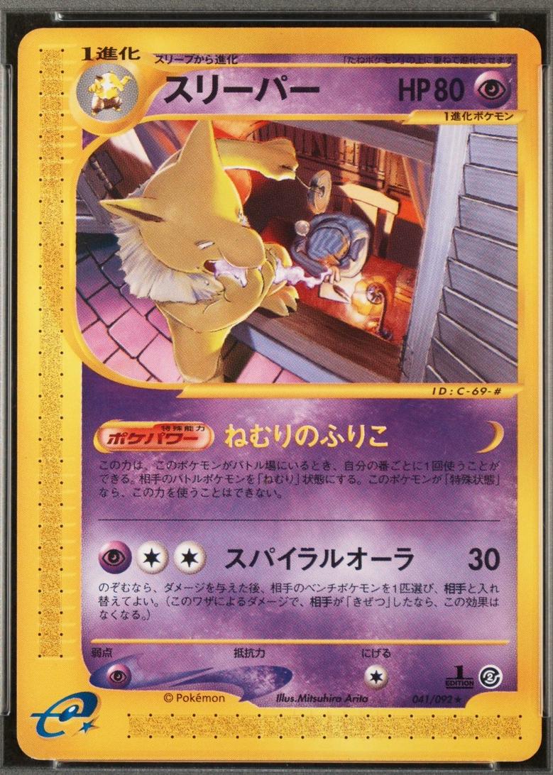 Japanese The Town on No Map [1st-Edition] Hypno [1st-Edition] Pokémon card